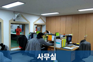 사무실